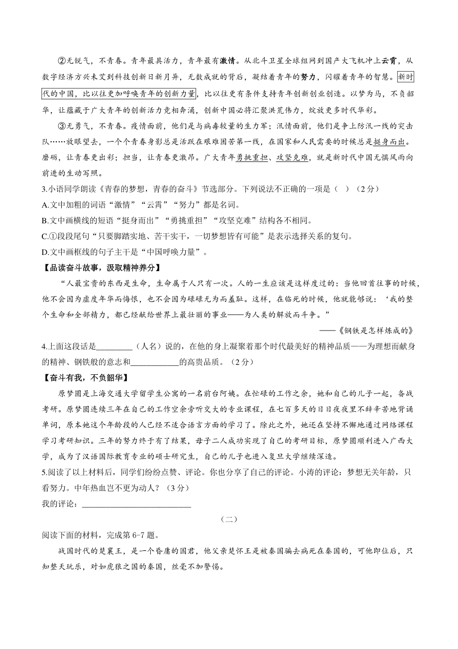 2022届山西省中考语文冲刺猜题试卷（含答案解析）_第2页