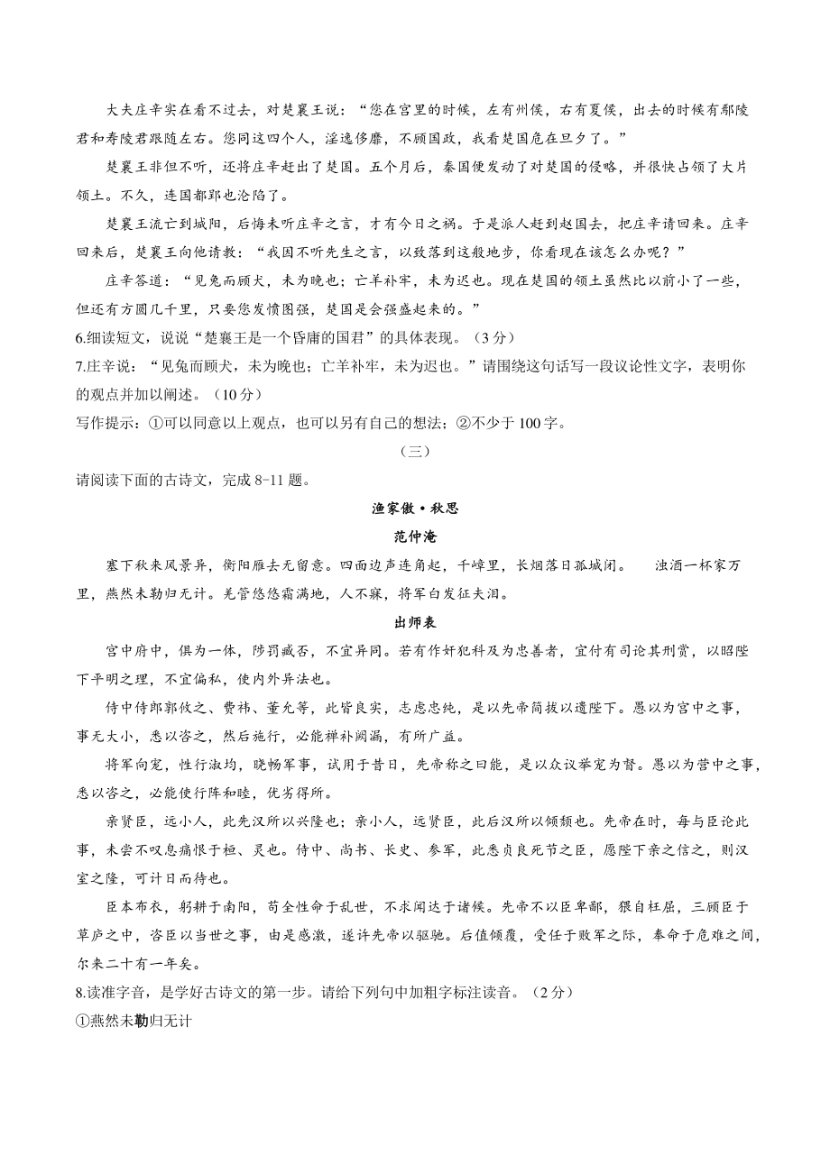 2022届山西省中考语文冲刺猜题试卷（含答案解析）_第3页