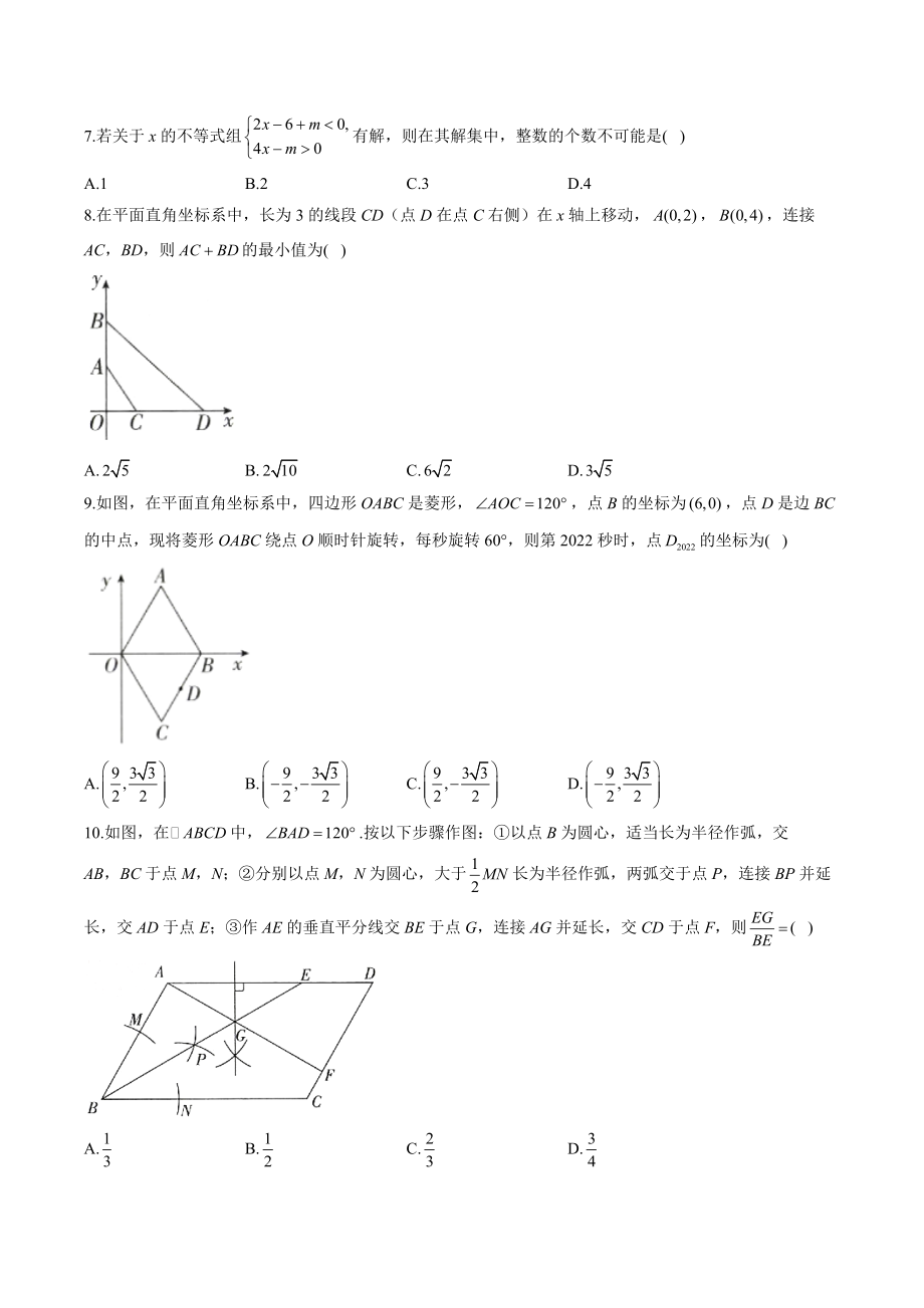 2022届河南省中考数学冲刺猜题试卷（含答案解析）_第2页