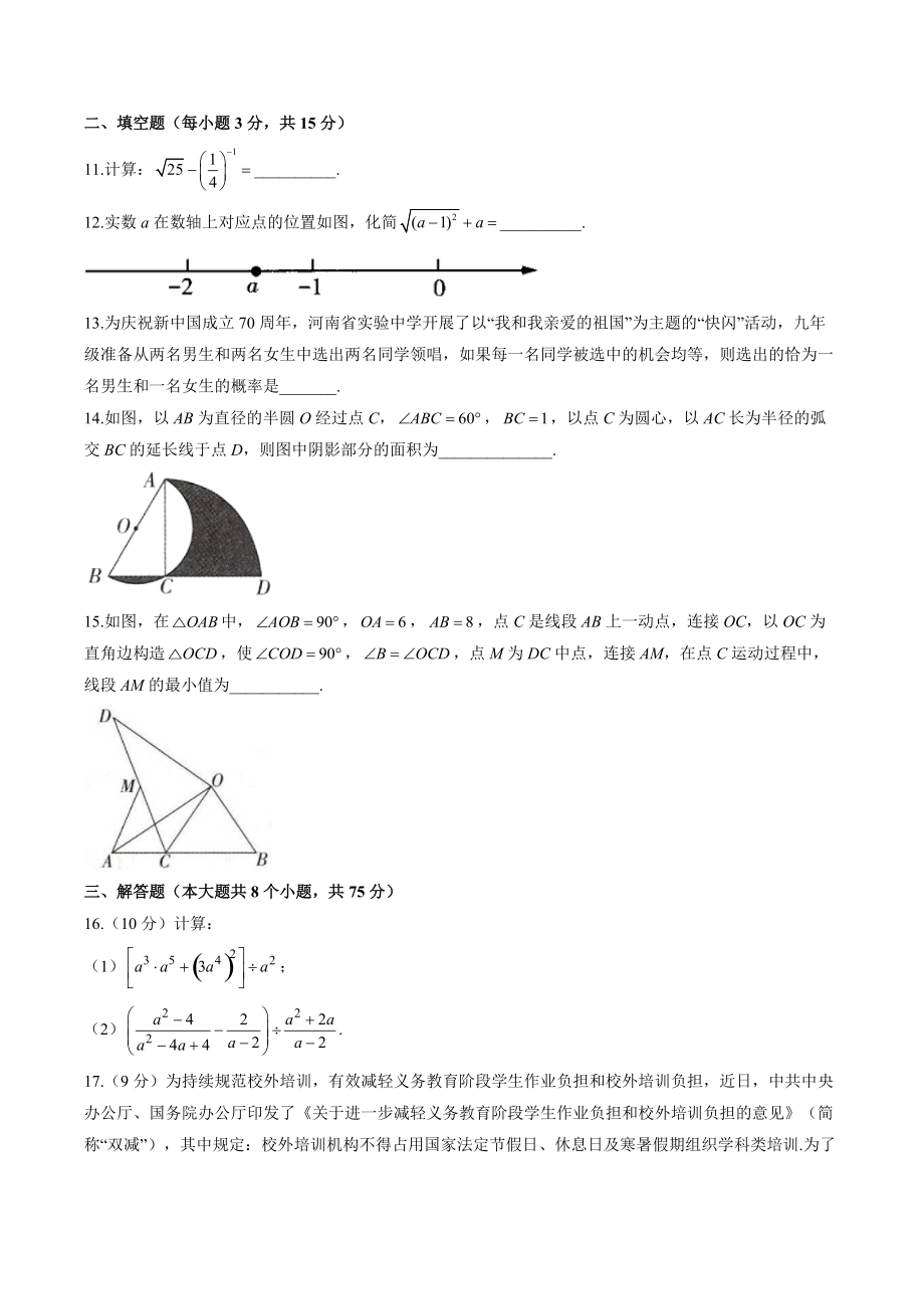 2022届河南省中考数学冲刺猜题试卷（含答案解析）_第3页