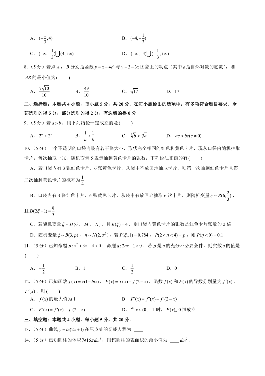 江苏省镇江市2020-2021学年高二下期末数学试卷（含答案解析）_第2页