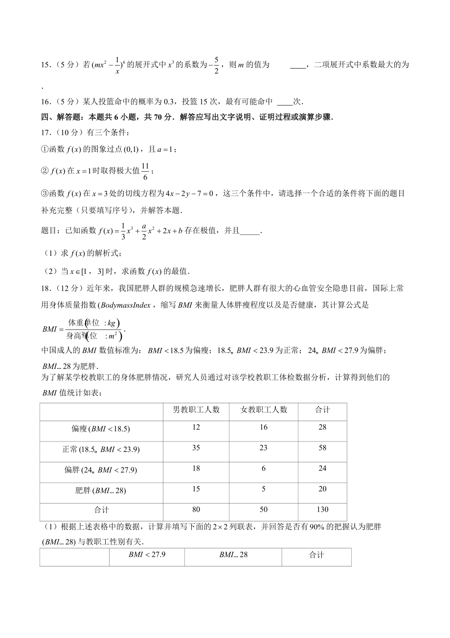 江苏省镇江市2020-2021学年高二下期末数学试卷（含答案解析）_第3页
