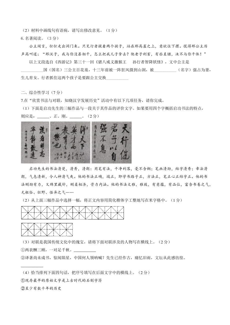 2022届陕西省中考语文冲刺猜题试卷（含答案解析）_第2页