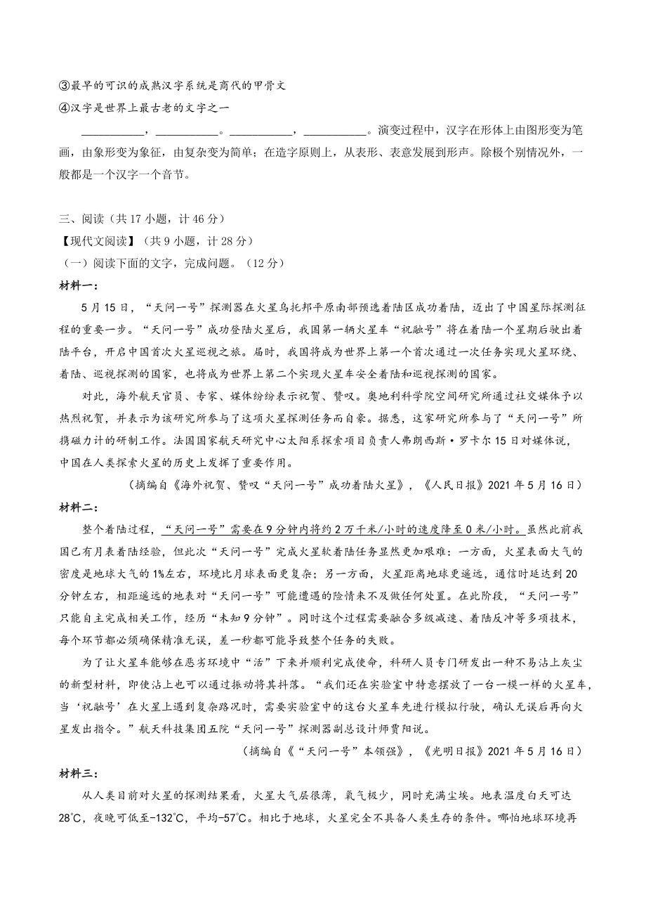 2022届陕西省中考语文冲刺猜题试卷（含答案解析）_第3页