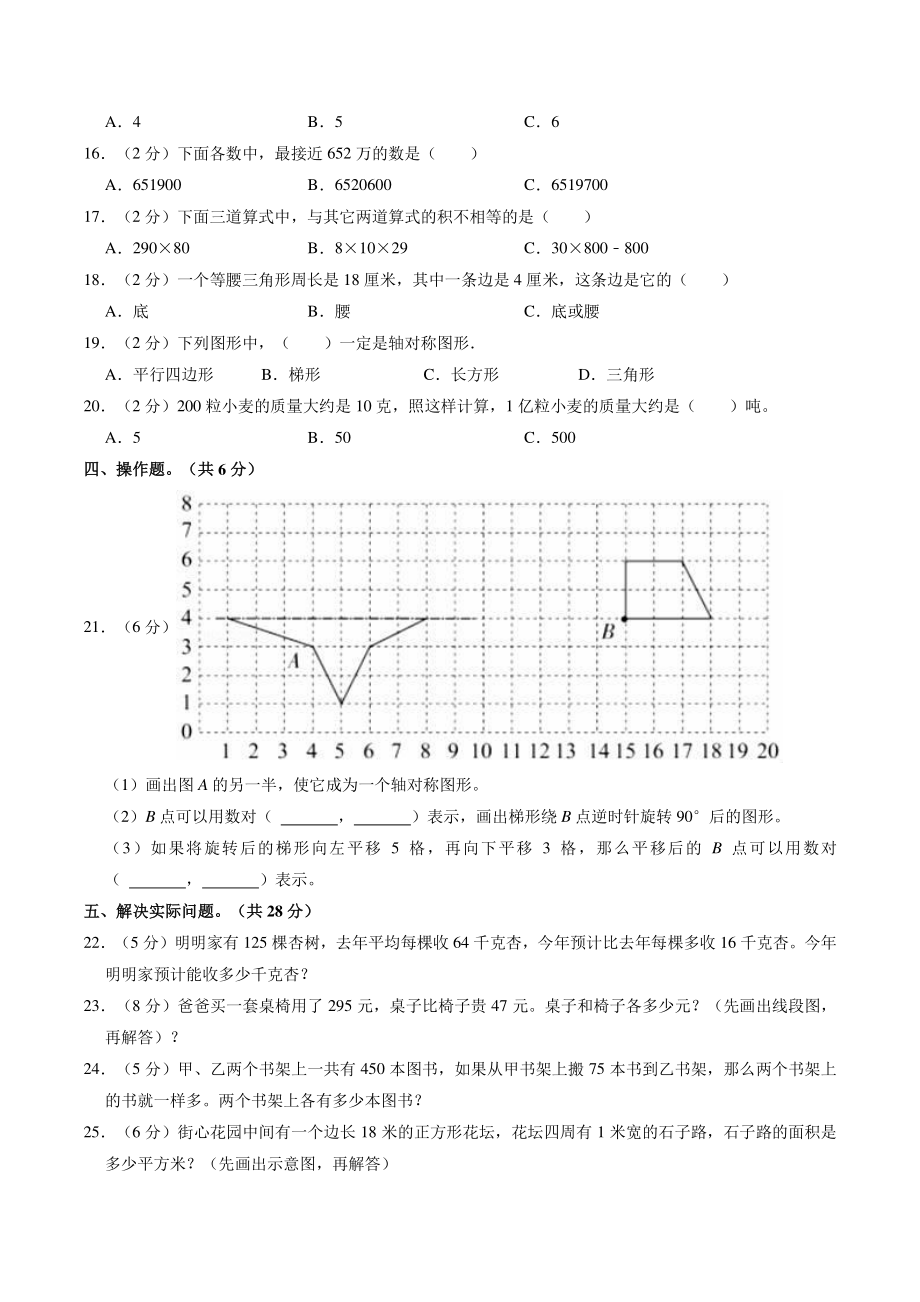 2021年江苏省南京市建邺区四年级下期末数学试卷（含答案解析）_第2页