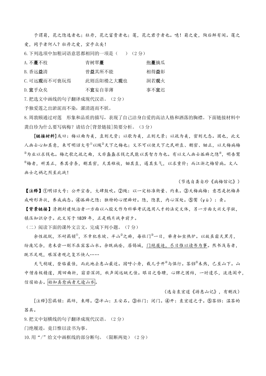 2022年吉林省长春市中考语文冲刺猜题试卷（含答案解析）_第2页