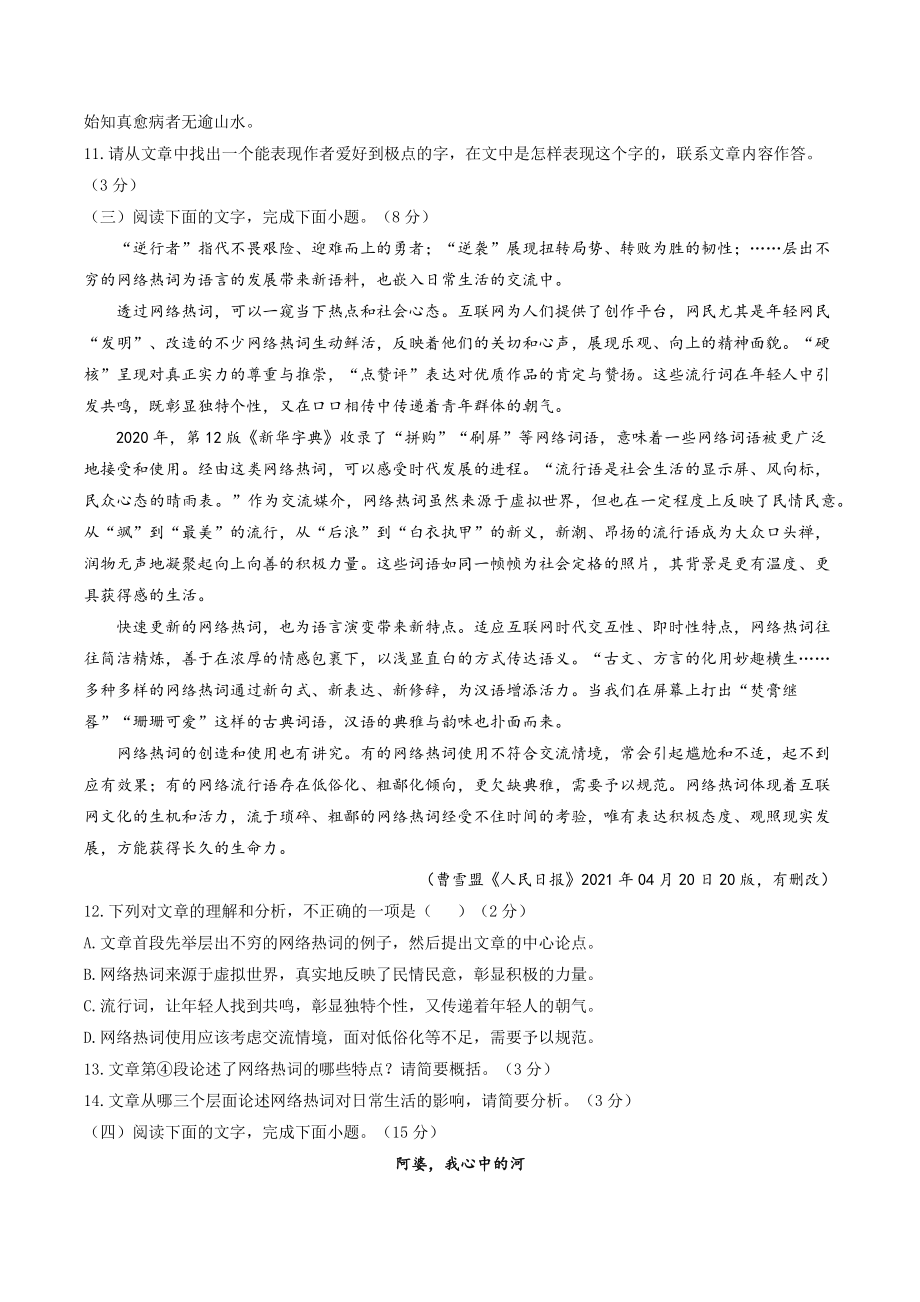 2022年吉林省长春市中考语文冲刺猜题试卷（含答案解析）_第3页