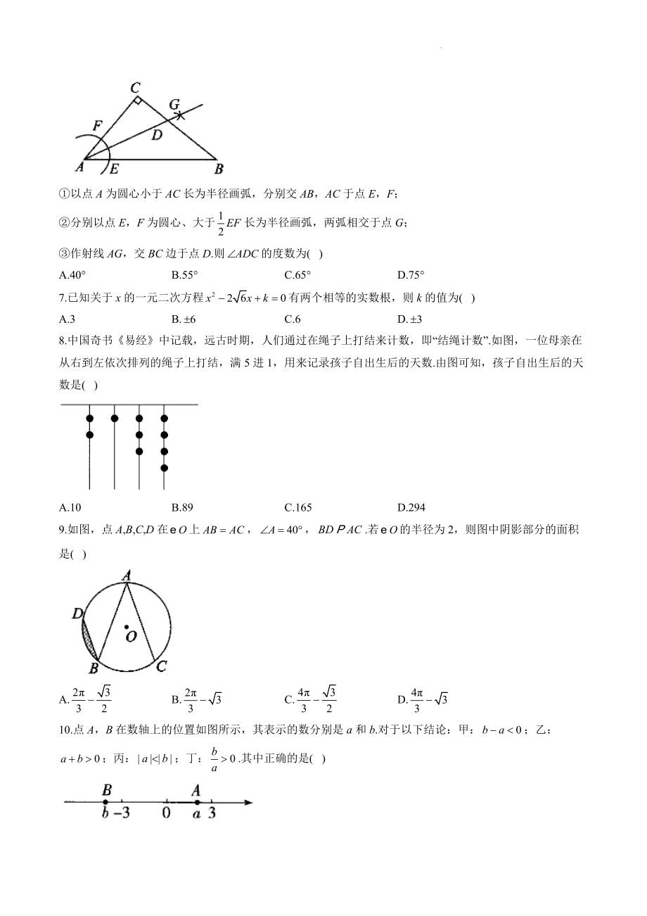 2022届河北省中考数学冲刺猜题试卷（含答案解析）_第2页