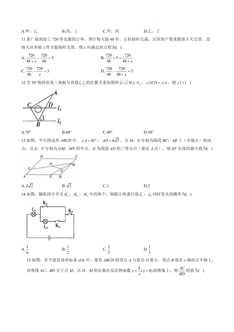 2022届河北省中考数学冲刺猜题试卷（含答案解析）_第3页