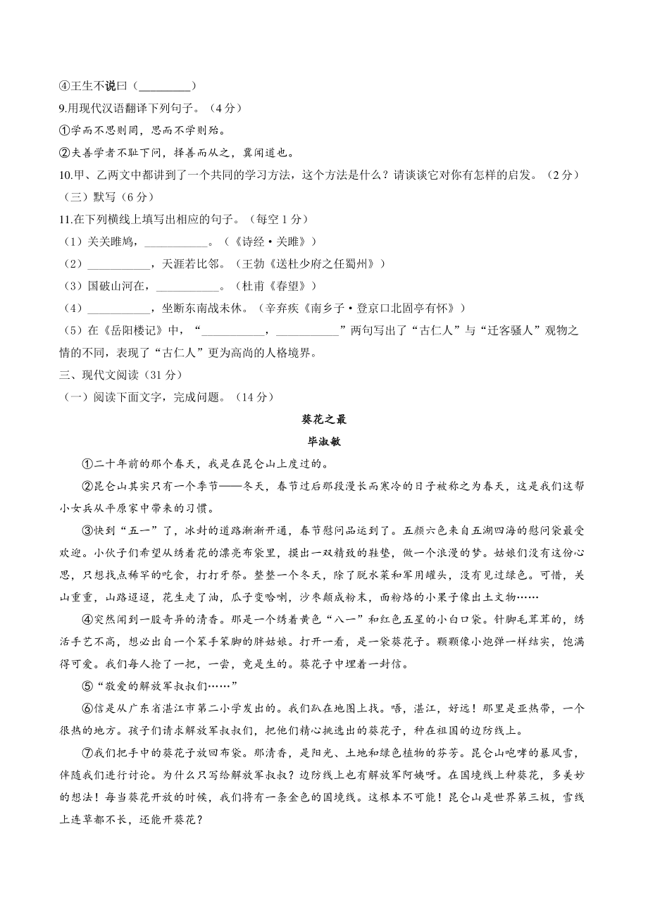 2022年江西省中考语文冲刺猜题试卷（含答案解析）_第3页