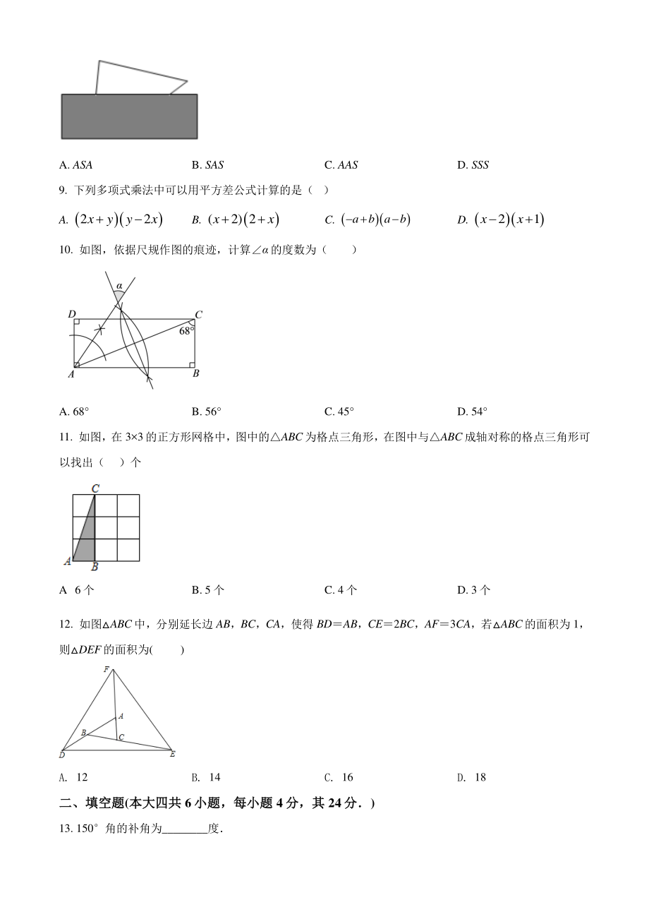 山东省济南市长清区2021年七年级下期末数学试卷（含答案解析）_第2页