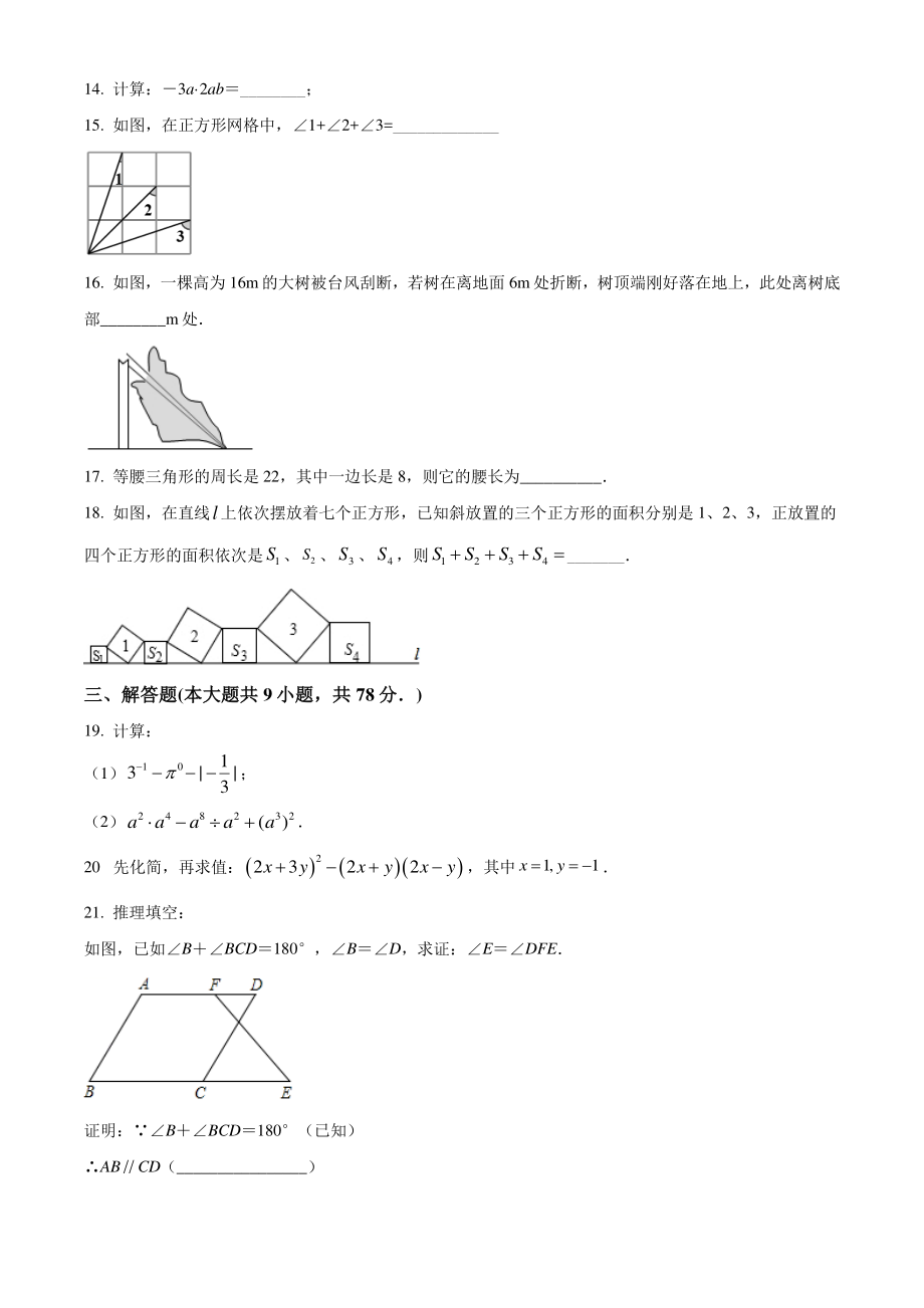 山东省济南市长清区2021年七年级下期末数学试卷（含答案解析）_第3页
