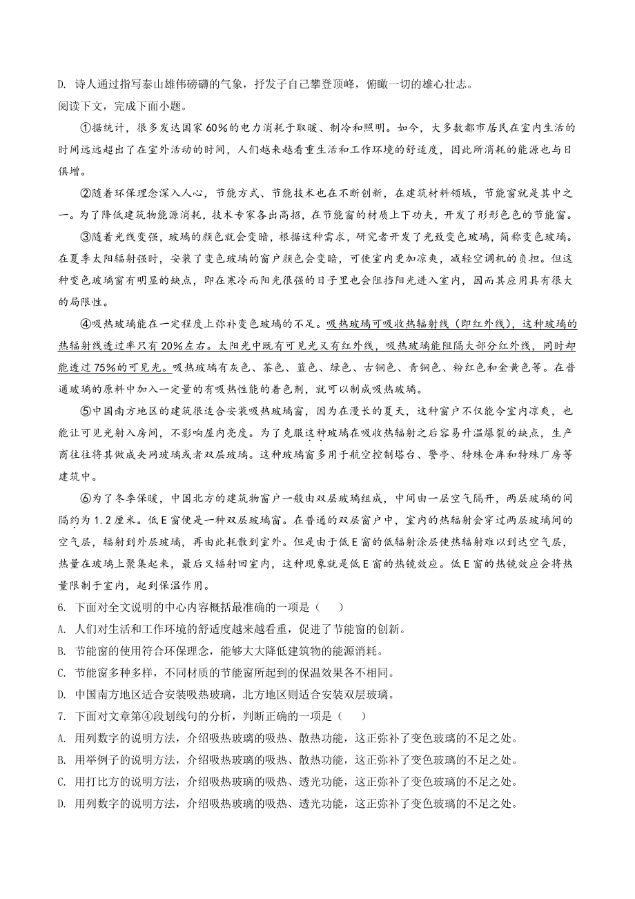 2022年天津市河北区中考二模语文试卷（含答案解析）_第2页