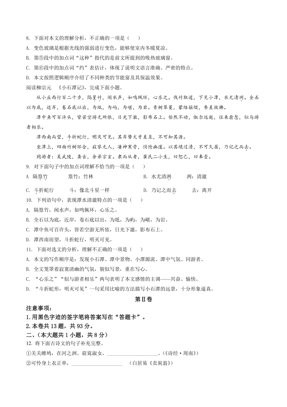 2022年天津市河北区中考二模语文试卷（含答案解析）_第3页