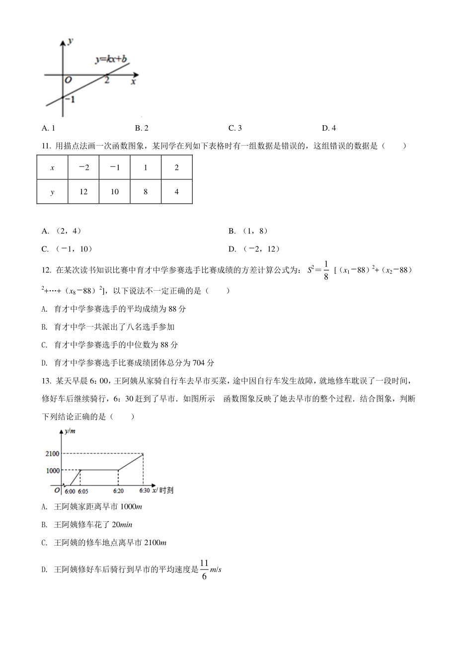 山东省临沂市沂南县2021年八年级下期末数学试卷（含答案解析）_第3页