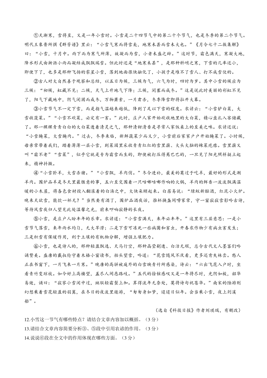 2022届山东省菏泽市中考语文冲刺猜题试卷（含答案解析）_第3页
