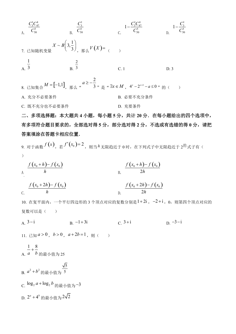 江苏省南京市鼓楼区2021年高二下期末数学试卷（含答案解析）_第2页
