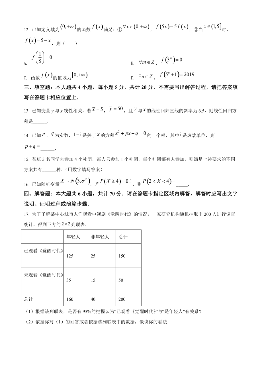 江苏省南京市鼓楼区2021年高二下期末数学试卷（含答案解析）_第3页