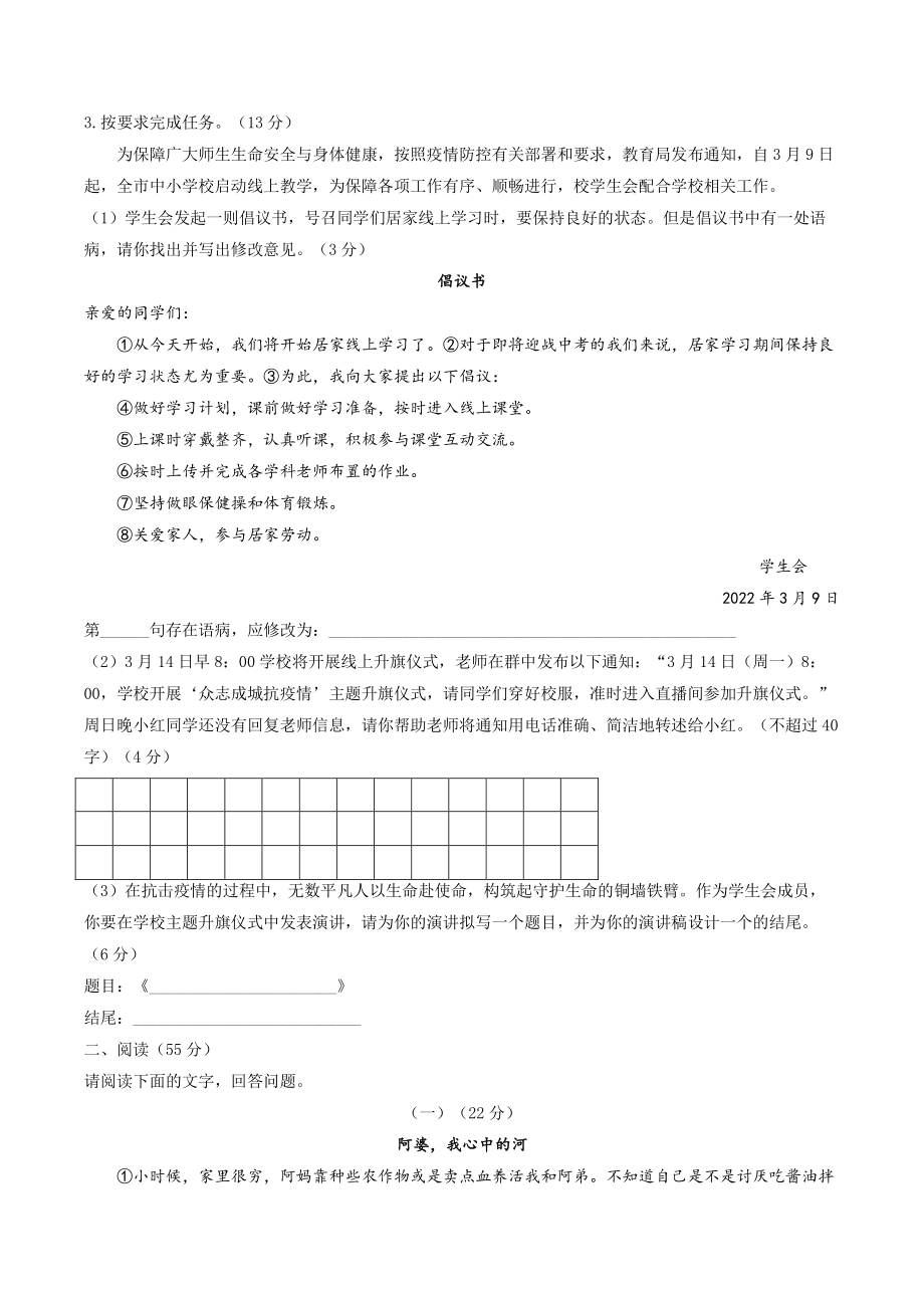 2022届安徽省中考语文冲刺猜题试卷（含答案解析）_第2页