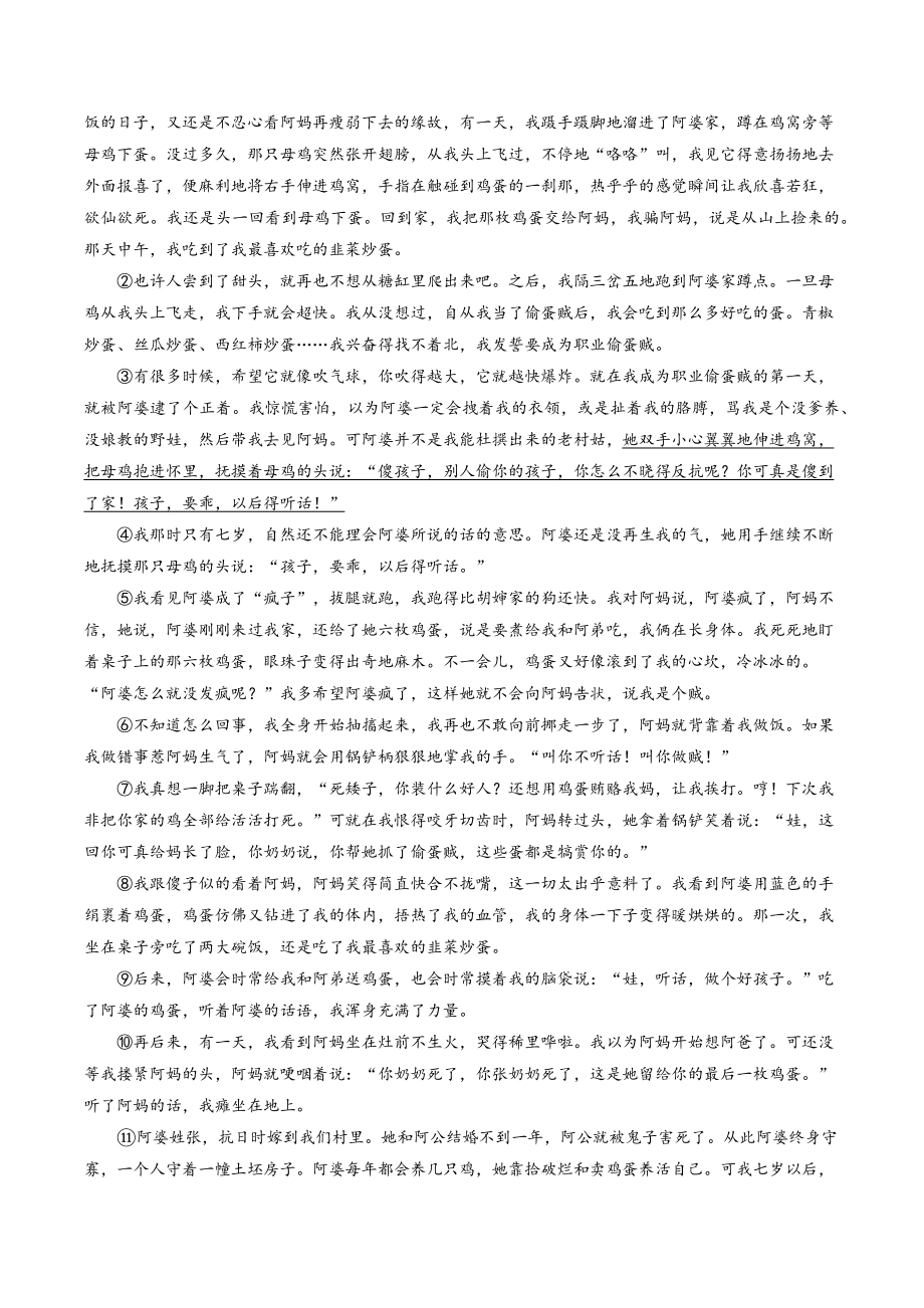 2022届安徽省中考语文冲刺猜题试卷（含答案解析）_第3页