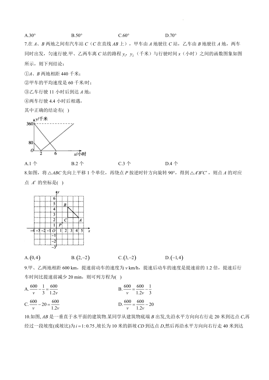 2022届重庆市中考数学冲刺猜题试卷（含答案解析）_第2页