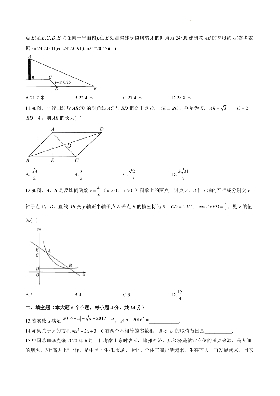 2022届重庆市中考数学冲刺猜题试卷（含答案解析）_第3页