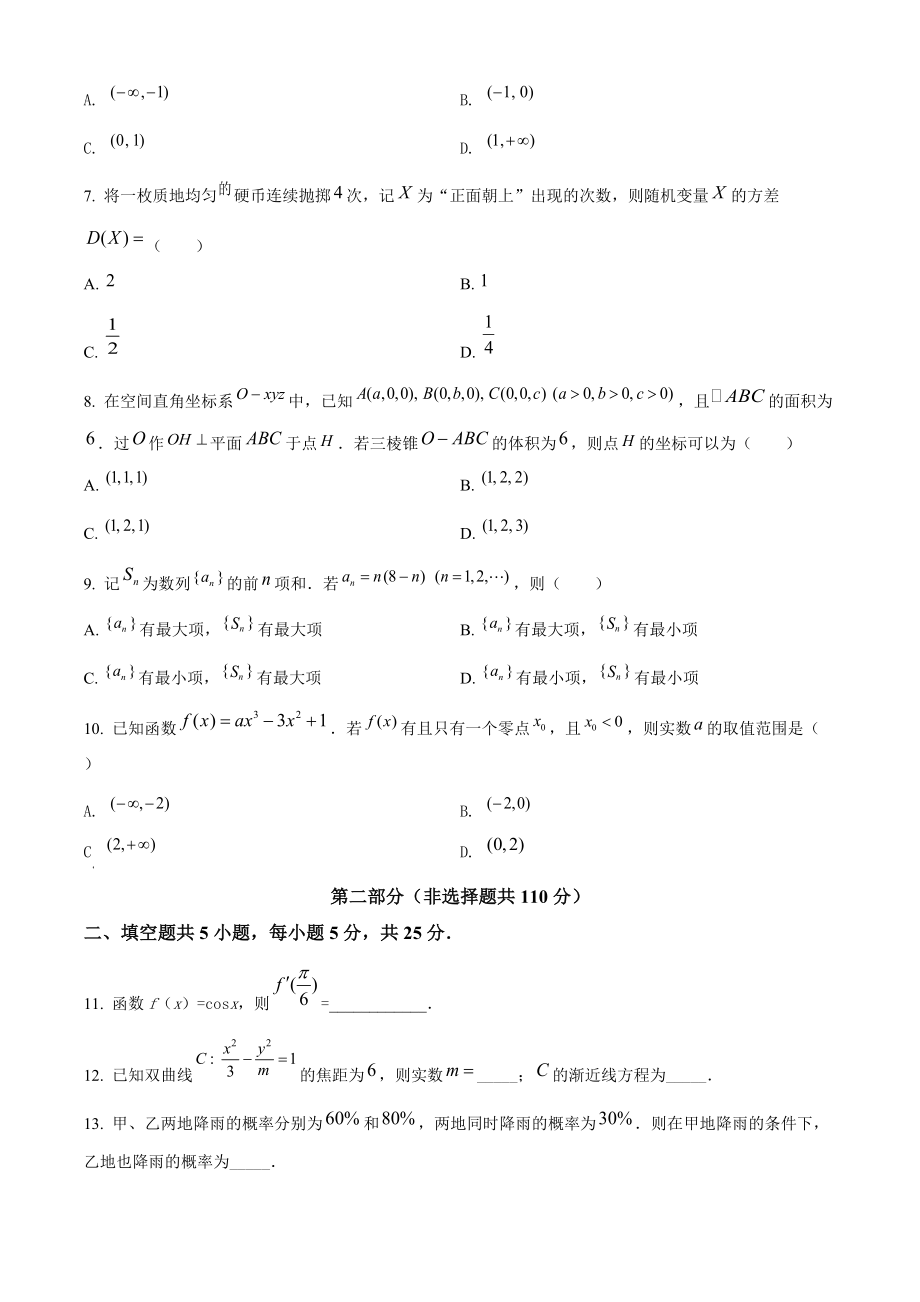 北京市西城区2021年高二下期末数学试卷（含答案解析）_第2页
