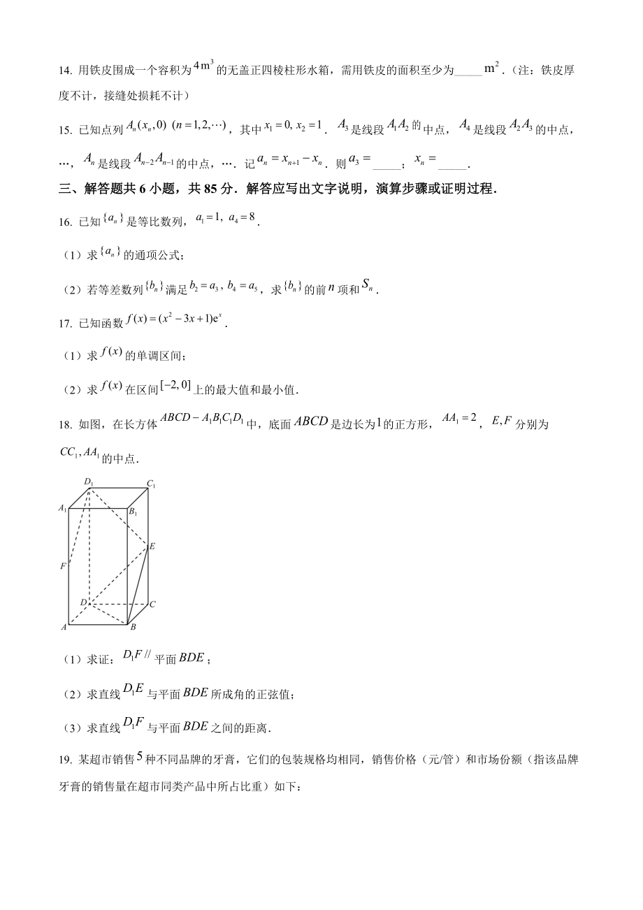 北京市西城区2021年高二下期末数学试卷（含答案解析）_第3页