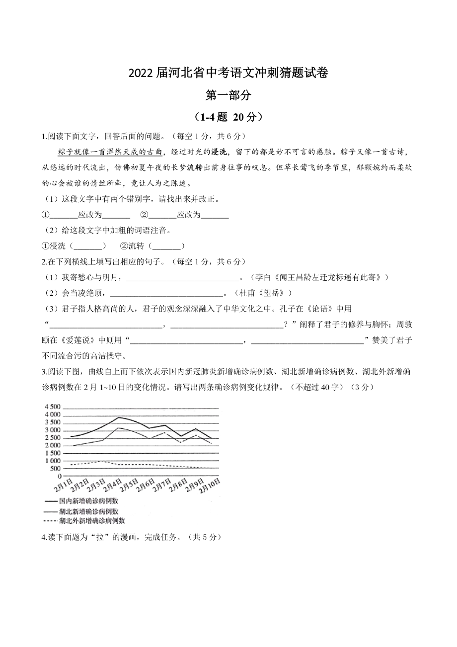 2022届河北省中考语文冲刺猜题试卷（含答案解析）_第1页