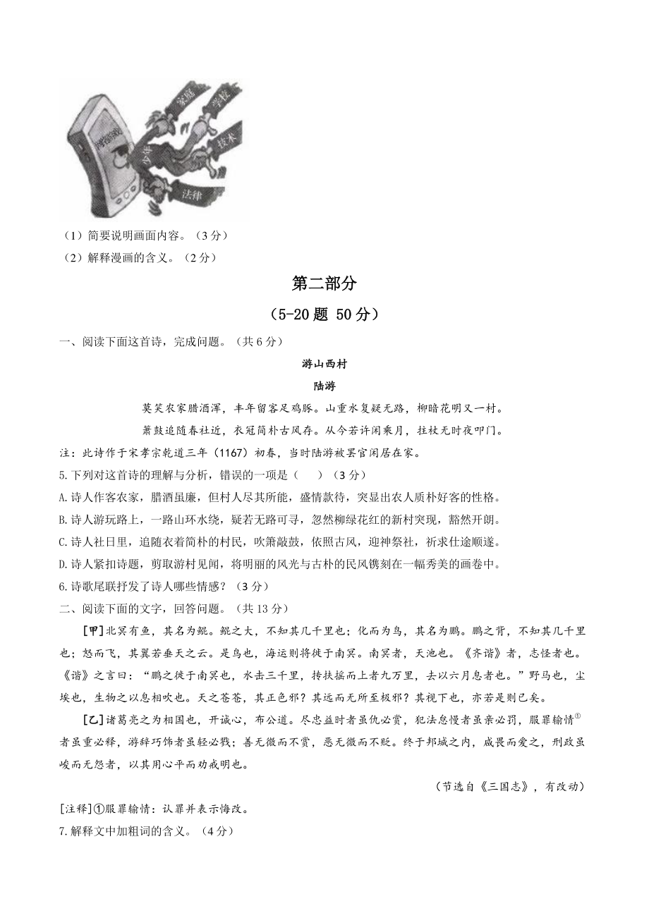 2022届河北省中考语文冲刺猜题试卷（含答案解析）_第2页