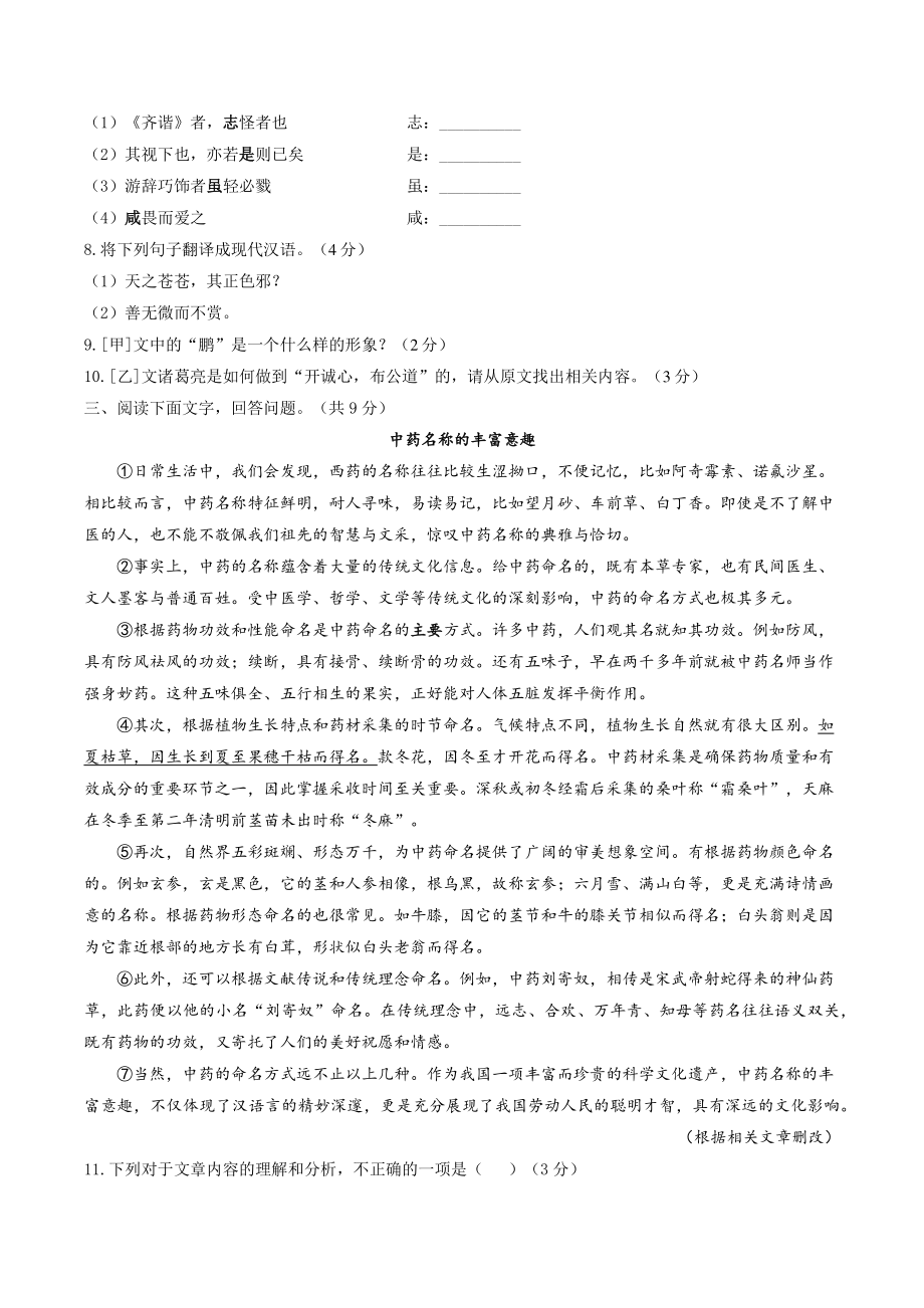 2022届河北省中考语文冲刺猜题试卷（含答案解析）_第3页