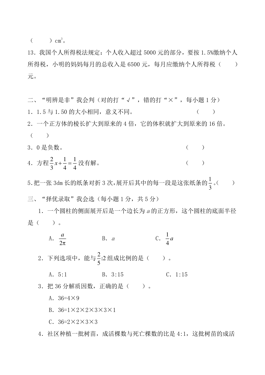 甘肃省陇南市武都区2020-2021学年六年级下期末数学试题（A）含答案_第2页