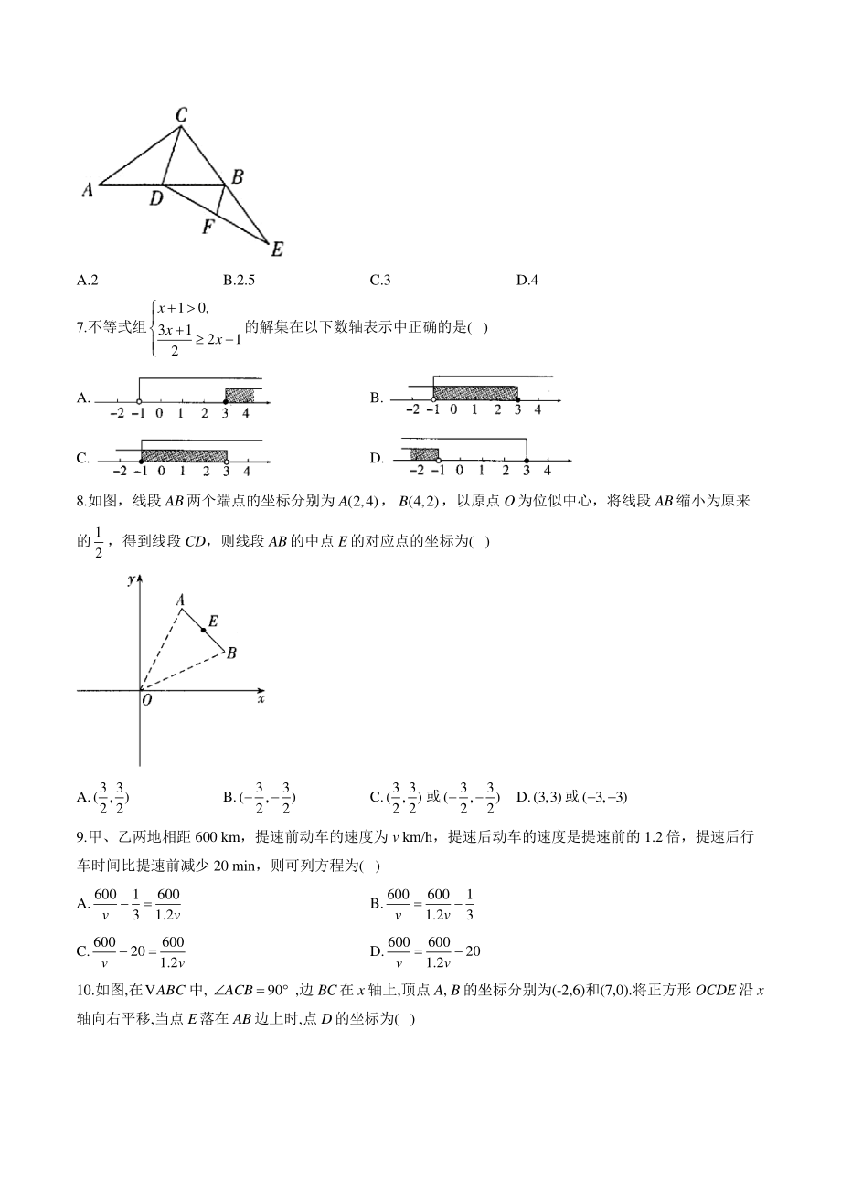 2022届天津市中考数学冲刺猜题试卷（含答案解析）_第2页