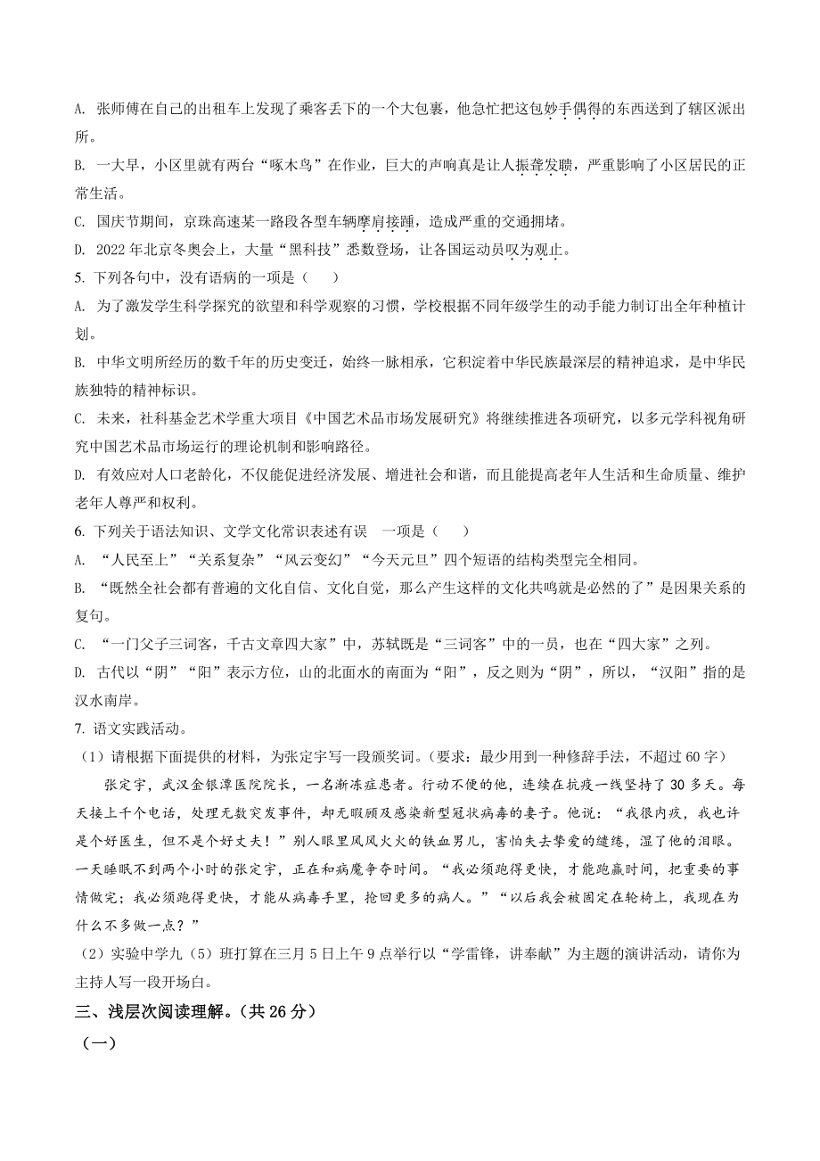2022年湖北省黄冈市中考二模语文试卷（含答案解析）_第2页