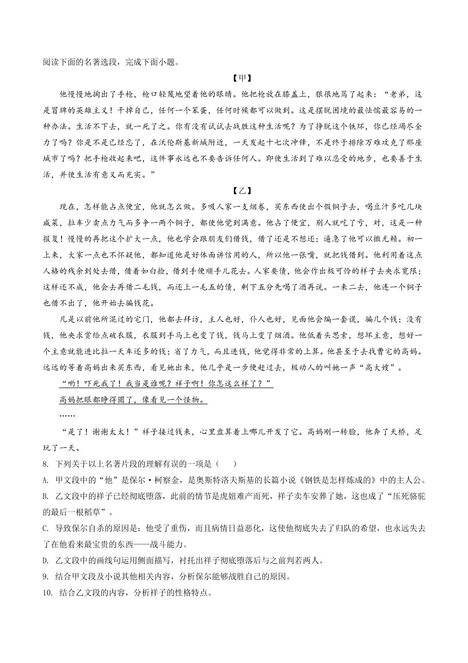 2022年湖北省黄冈市中考二模语文试卷（含答案解析）_第3页