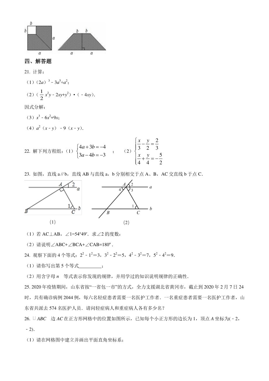 山东省潍坊市安丘市2021年七年级下期末数学试卷（含答案解析）_第3页