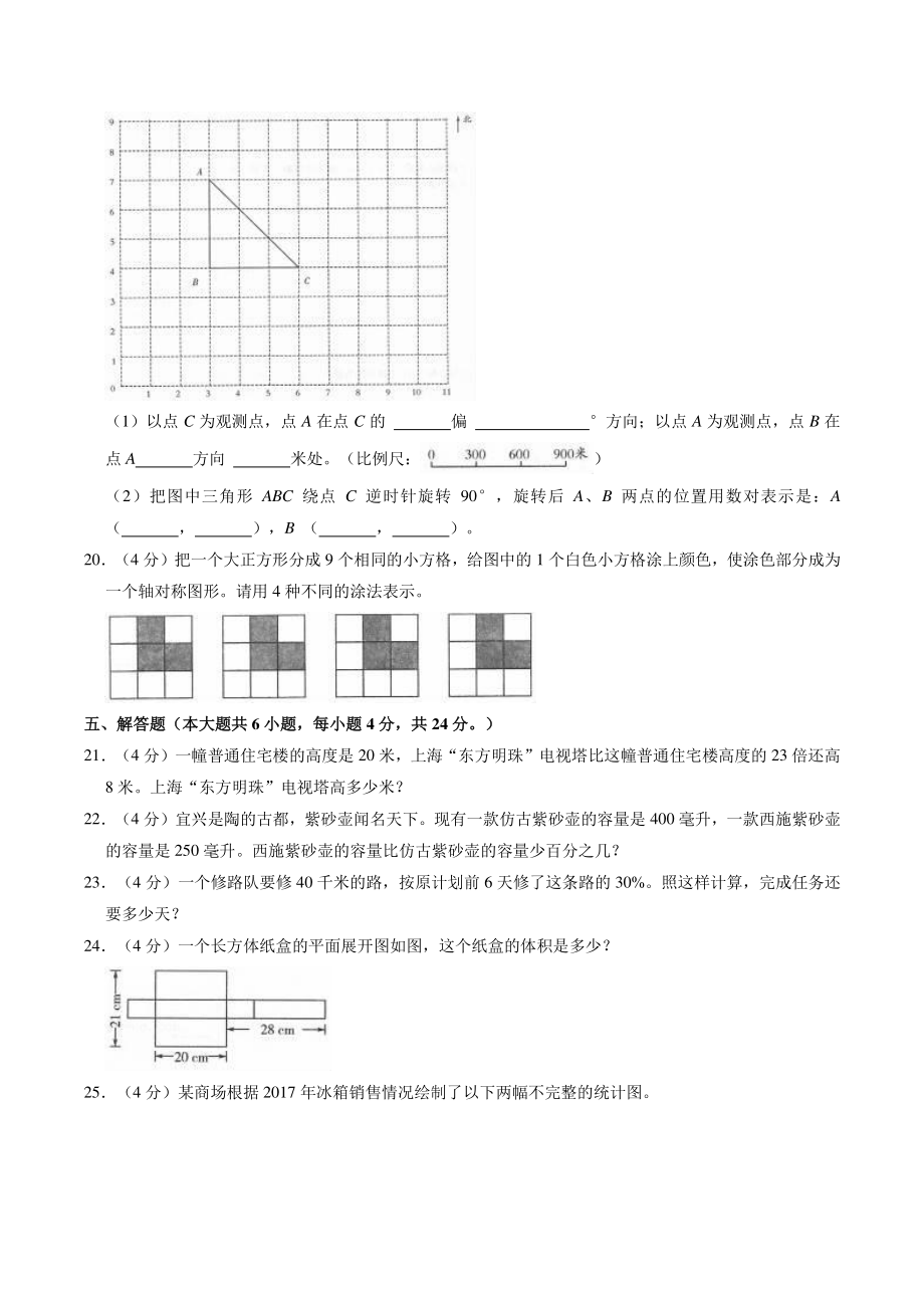 江苏省无锡市宜兴市2021年六年级下期末数学试卷（含答案解析）_第3页