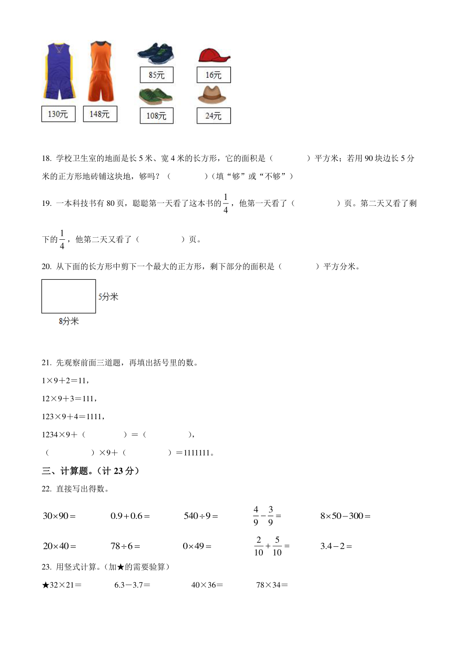 2021年江苏省扬州市宝应县三年级下期末考试数学试卷（含答案解析）_第3页