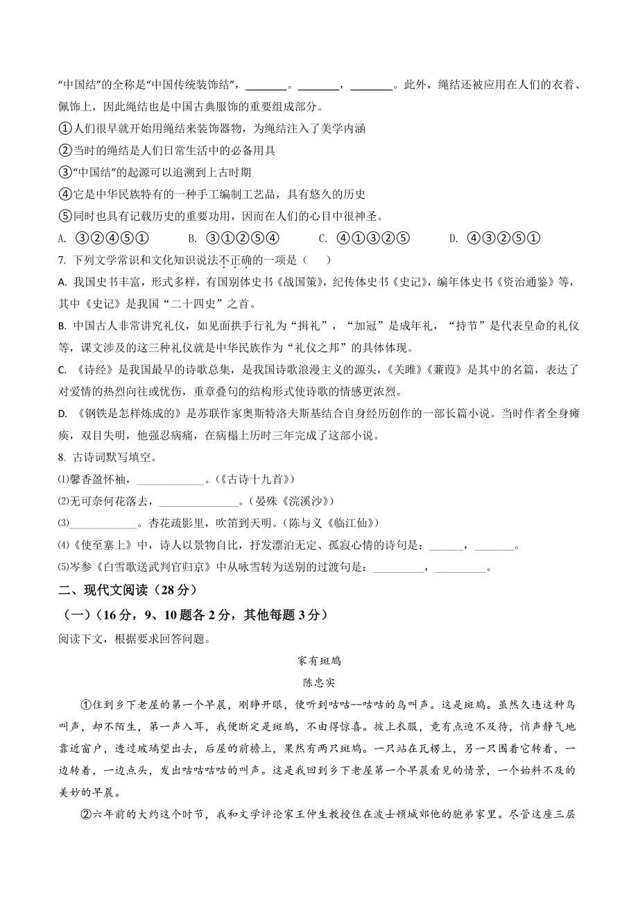 2022年湖北省十堰市中考二模语文试卷（含答案解析）_第2页