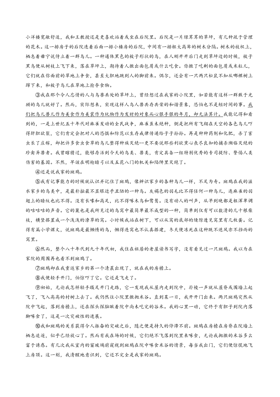 2022年湖北省十堰市中考二模语文试卷（含答案解析）_第3页