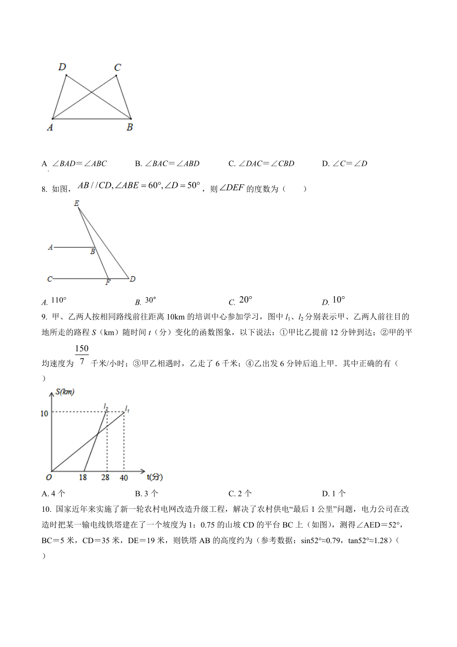 2022年重庆市永川区中考数学模拟试卷（含答案解析）_第2页