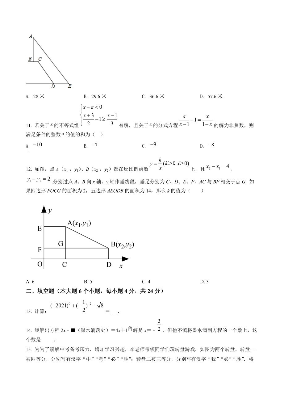 2022年重庆市永川区中考数学模拟试卷（含答案解析）_第3页