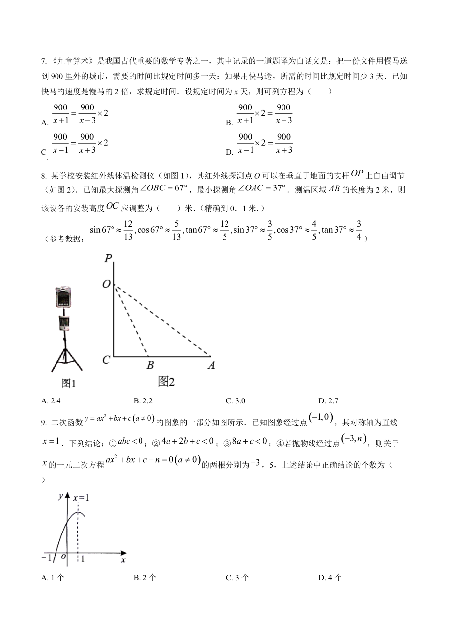 2022年广东省深圳市中考三模数学试卷（含答案解析）_第2页