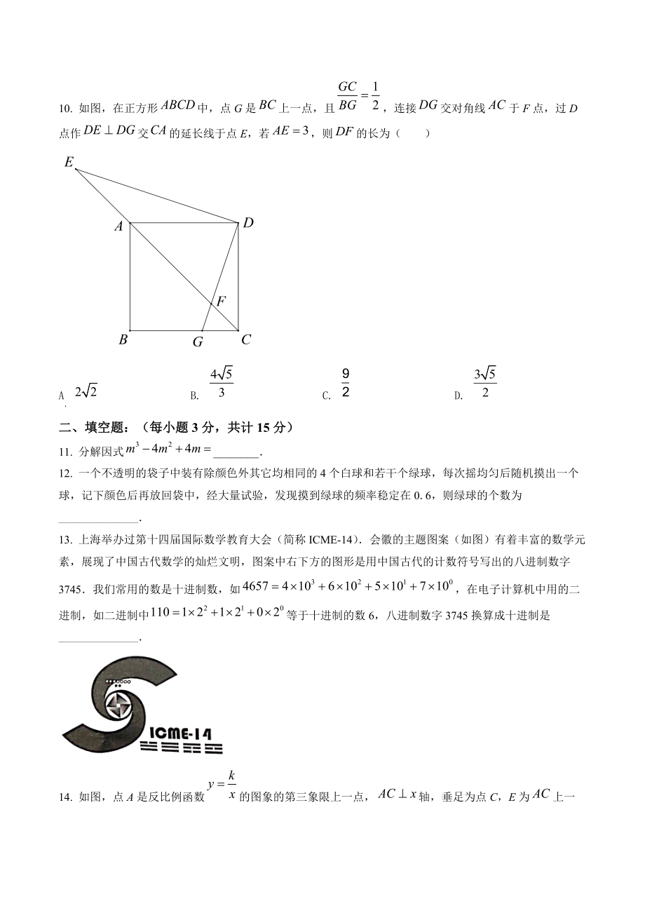2022年广东省深圳市中考三模数学试卷（含答案解析）_第3页