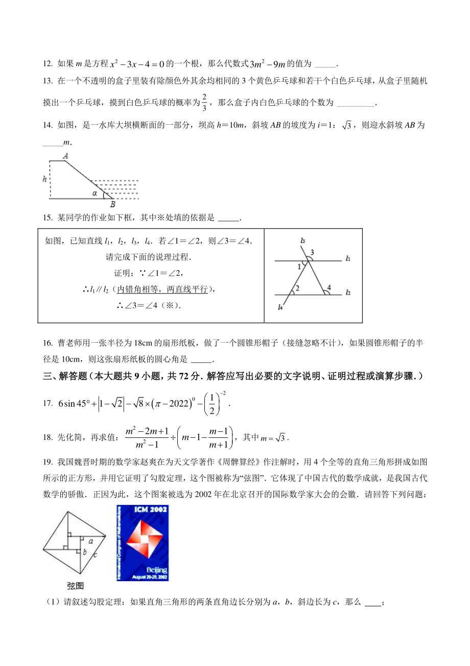 2022年湖南省长沙市长沙县中考数学一模试卷（含答案解析）_第3页