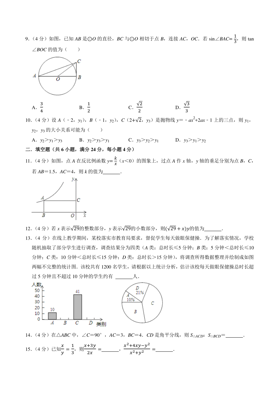 2022年福建省中考数学冲刺模拟试卷（含答案解析）_第2页