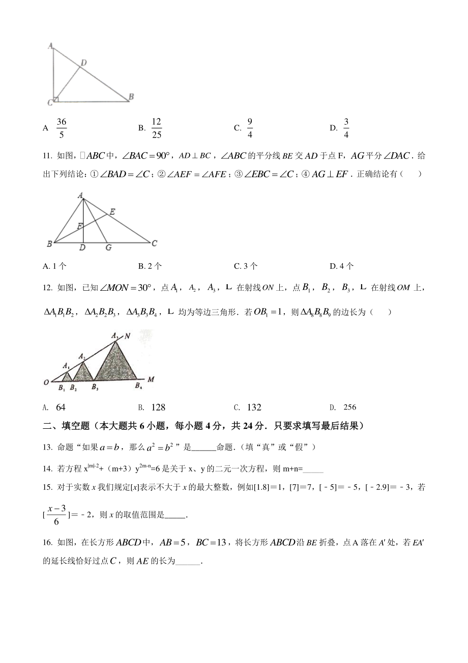 山东省泰安市东平县2021年七年级下期末数学试卷（含答案解析）_第3页