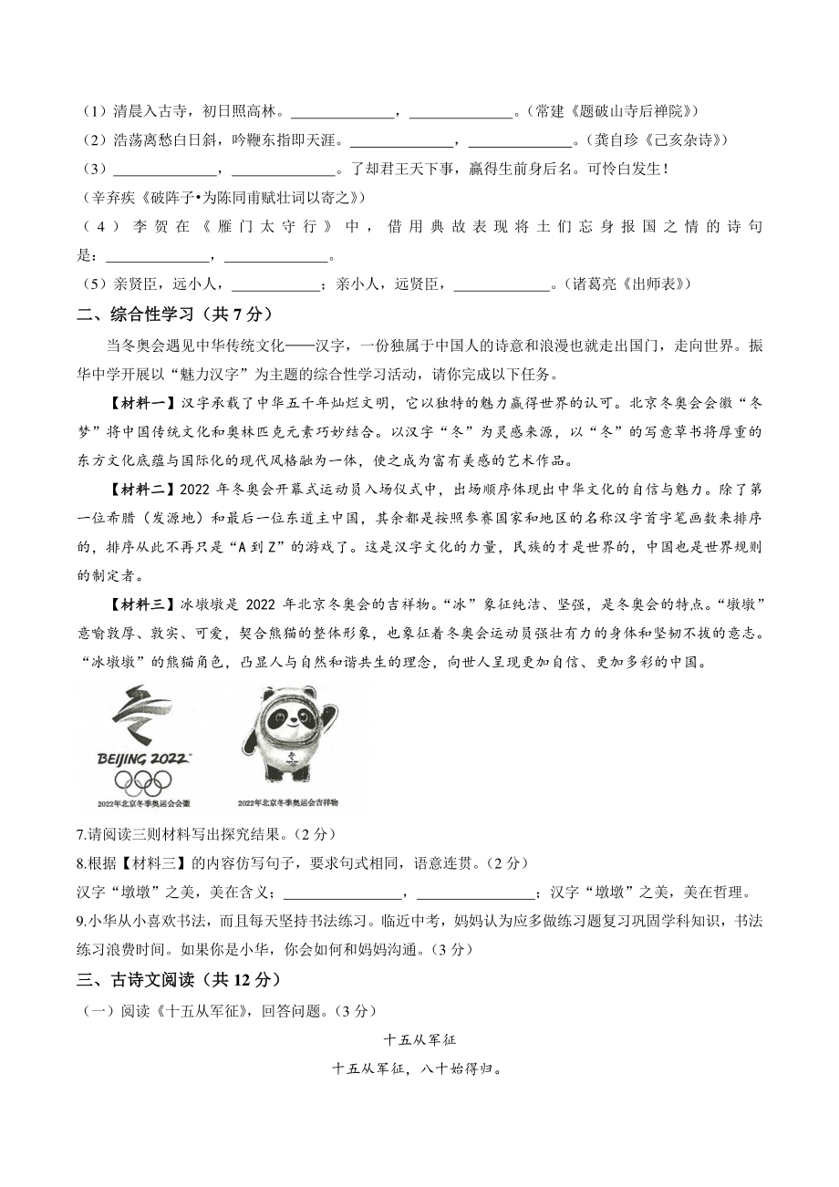 2022年青海省西宁市中考一模语文试卷（含答案）_第2页