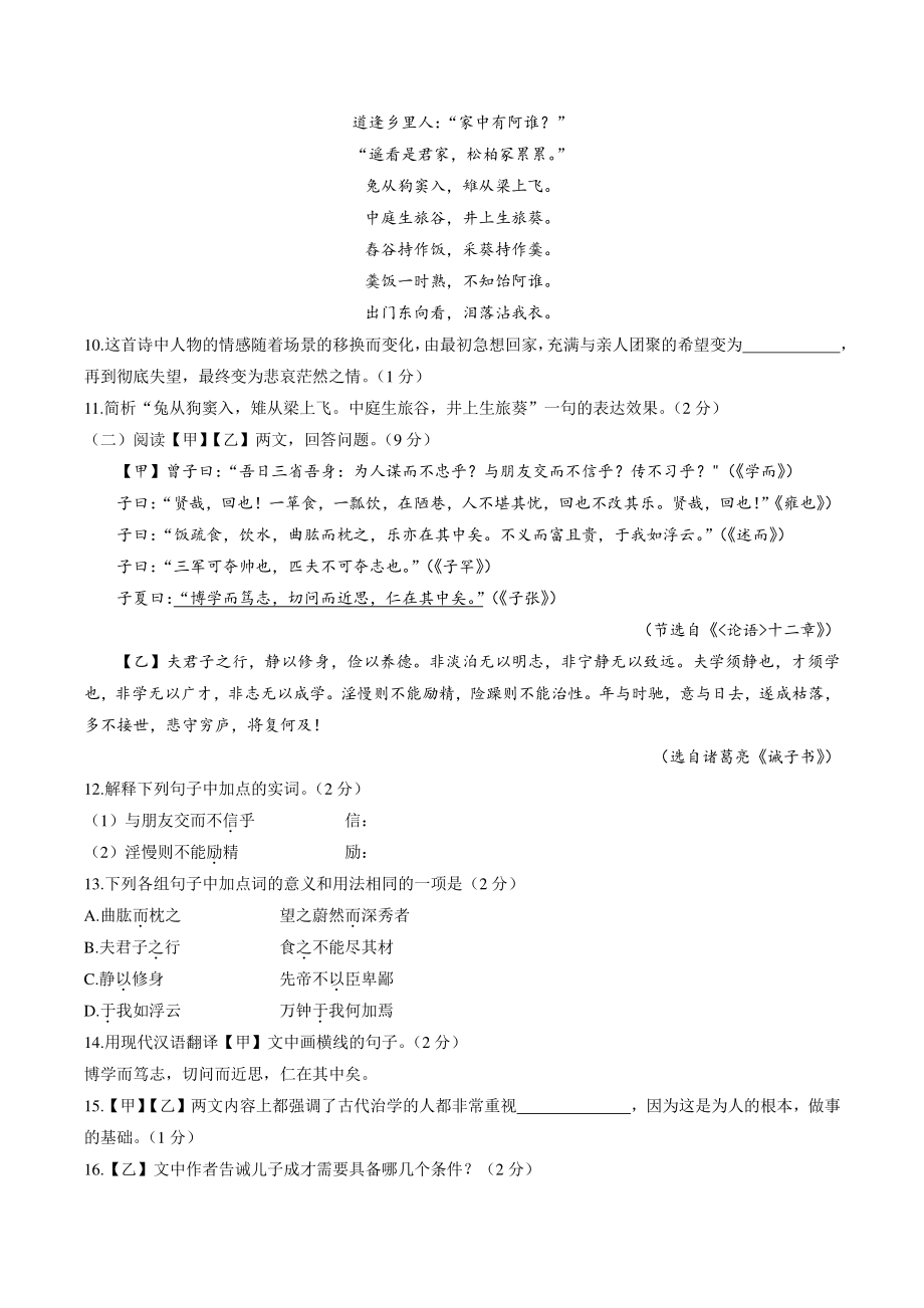2022年青海省西宁市中考一模语文试卷（含答案）_第3页