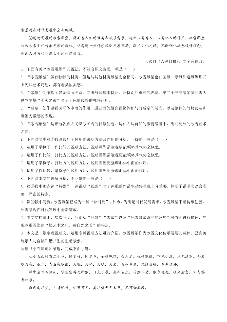 2022年天津市河东区中考二模语文试卷（含答案解析）_第3页